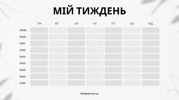 план на тиждень, сторінки блокноту, шаблон завантажити безкоштовно